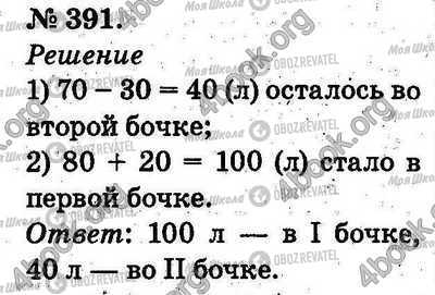ГДЗ Математика 2 клас сторінка 391